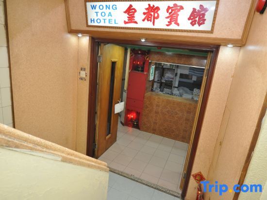 Коулун: Fu Shing Wong Tao Hotel
