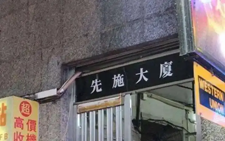 Коулун: Free Exercise Home Hotel