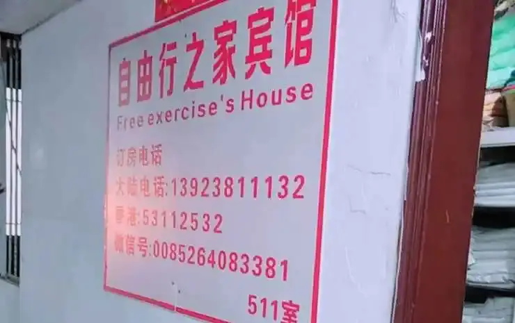 Коулун: Free Exercise Home Hotel
