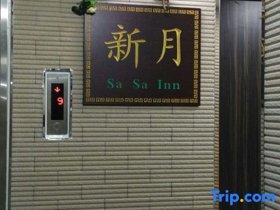 Гонконг: Sasa Inn (TST Metro C2)