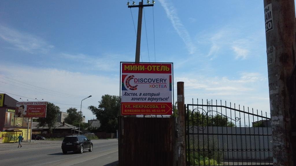 Курган: Discovery Hostel