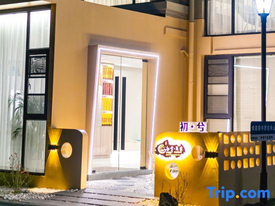 Чжоушань: Zhujiajian Island Chu Xi ·Wayhome Parent-Child Man Tu Mei Su (Guanyin Fajie Branch)