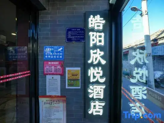 Пекин: Haoyang Xinyue Hotel(Beijing Qianmen Dazhalan