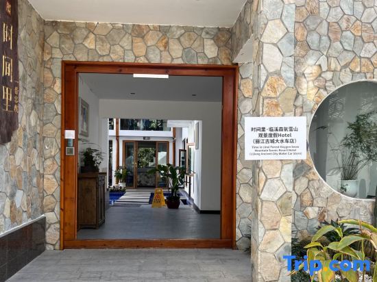 Лицзян: Lijiang Time · Linxi Senxi Snow Mountain Scenic Holiday Hotel