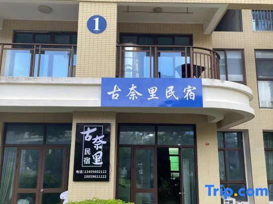 Dongshan Island. Gu Naili B&B (Jinluanwan) — фото 1
