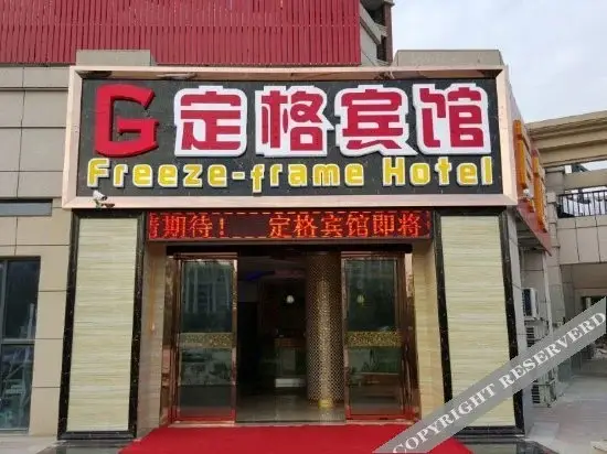 Нанкин: Nanjing Ding Ge Hotel