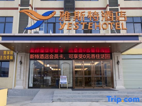 Yeste Hotel (Anji Passenger Station Xijin Metro Station) — фото 1