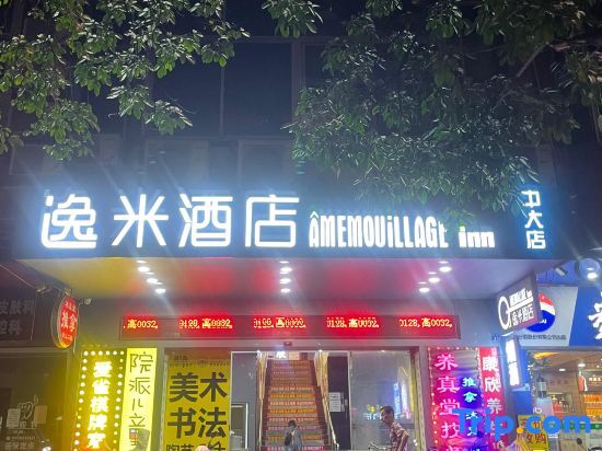 Гуанчжоу: Yimi Hotel (Guangzhou Sun Yat-sen University Pearl River Night Cruise  Wharf Branch)