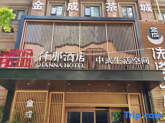 Qianna Hotel (Provincial People's Hospital Jincheng Times Square Branch) — фото 1