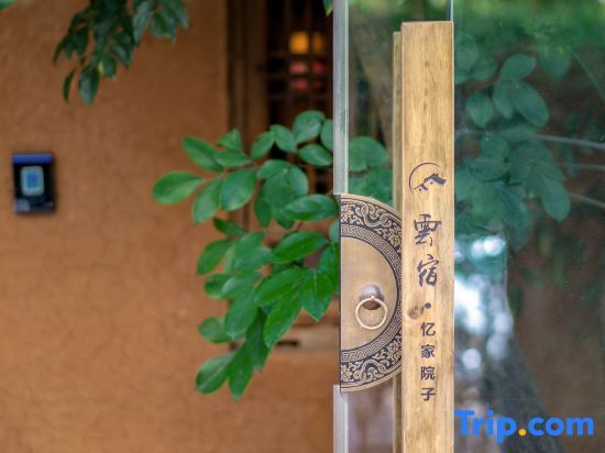 Куньмин: YiJiaYuanZi