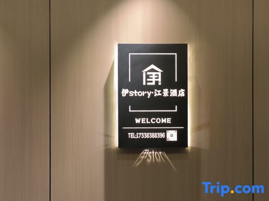 Yistory Riverview Hotel (Jiefangbei Shibati Branch) — фото 1