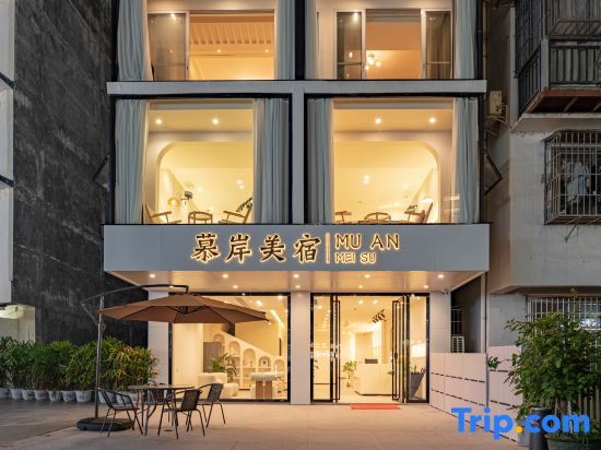 Mu'an Meisu (Yangshuo West Street Branch) — фото 1