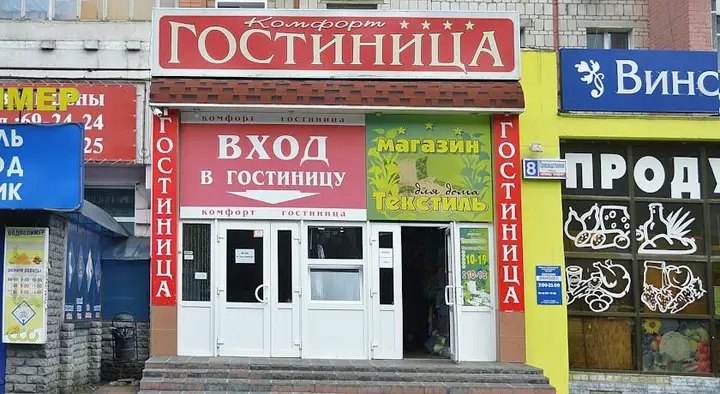 Киров: Комфорт