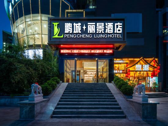 Pengcheng Lijing Hotel (Shenzhen Xiameilin Jingtian Branch) — фото 1