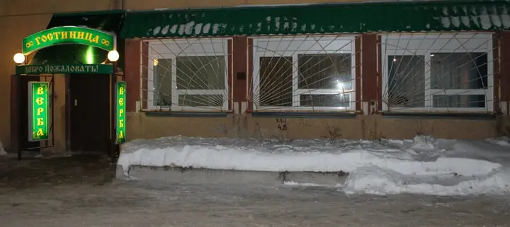 Кострома: Мини-отель Верба