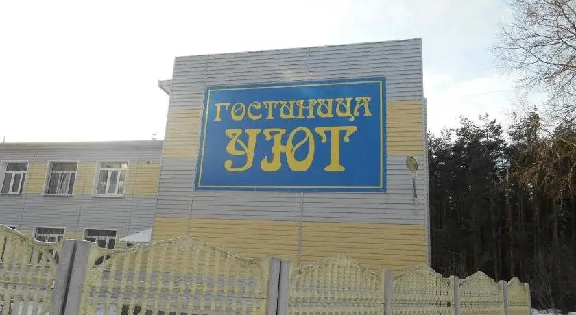 Кострома: Отель Уют