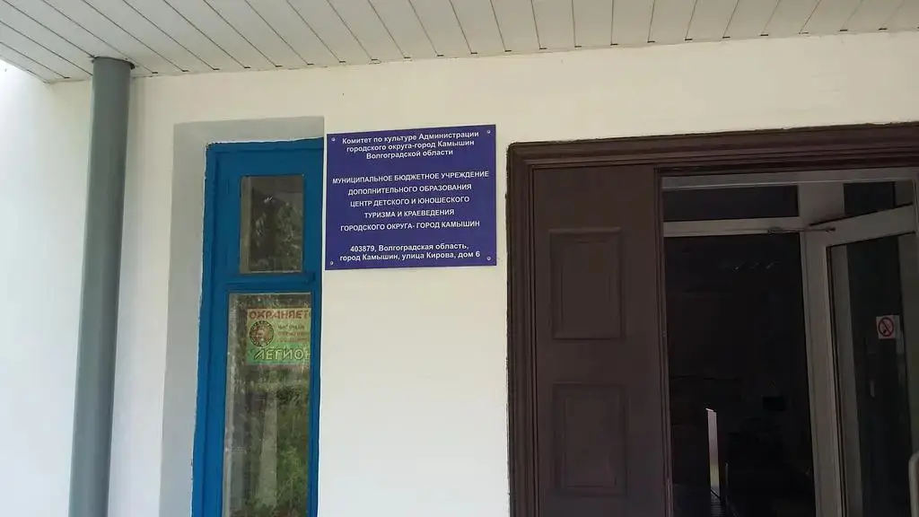 Камышин: Центра Туризма