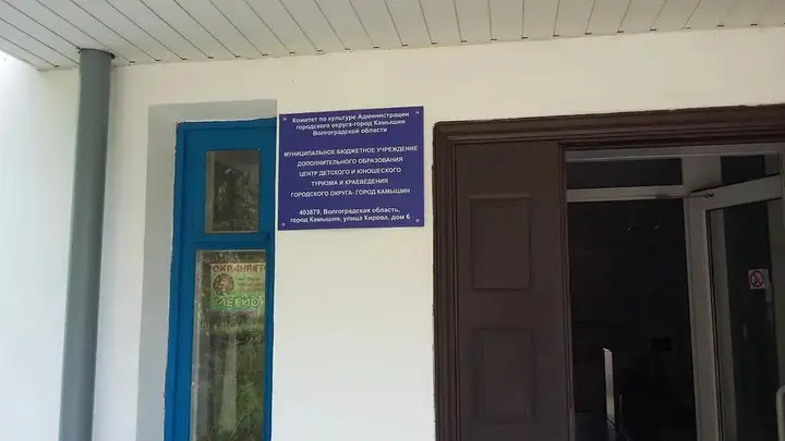 Камышин: Центра Туризма