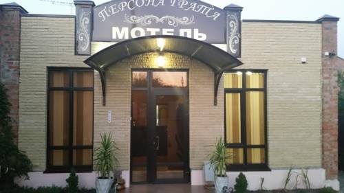 Батайск: Motel Persona Grata