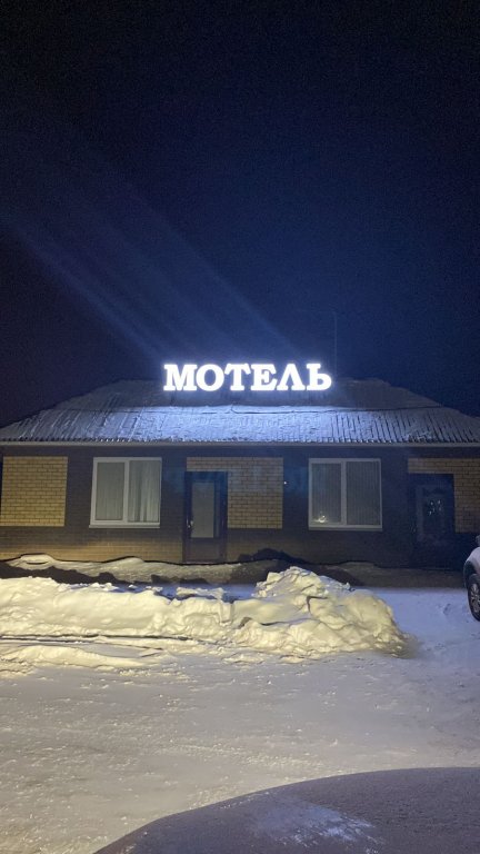 Исаково: Motel Alan