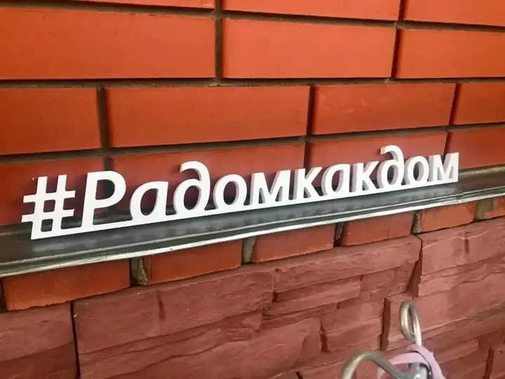 Лиски: Отель Усадьба РаДом