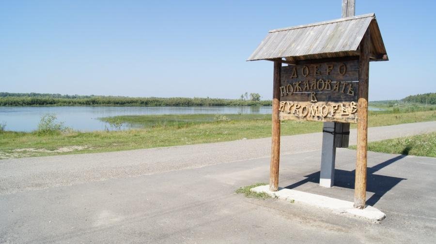 Победа: Лукоморье