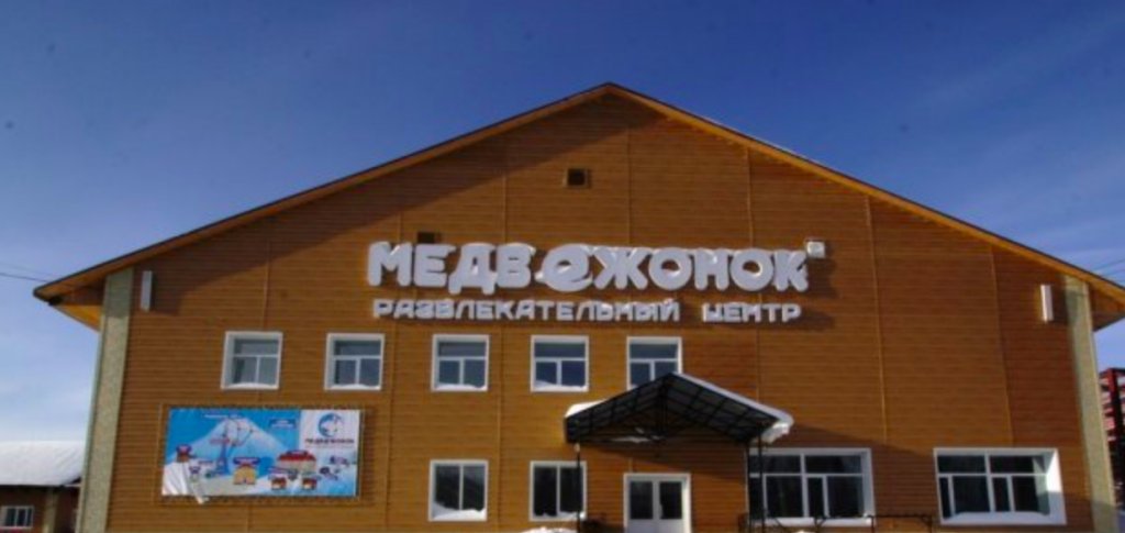 Таштагол: Hotel Medvezhonok