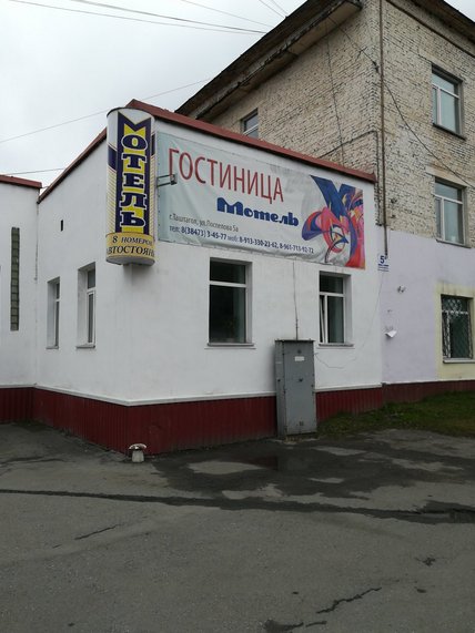 Таштагол: Мотель