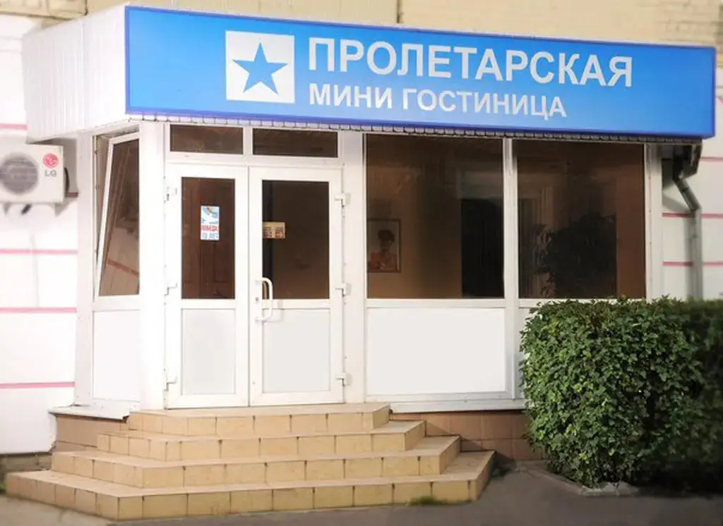 Proletarskaya Inn — фото 1
