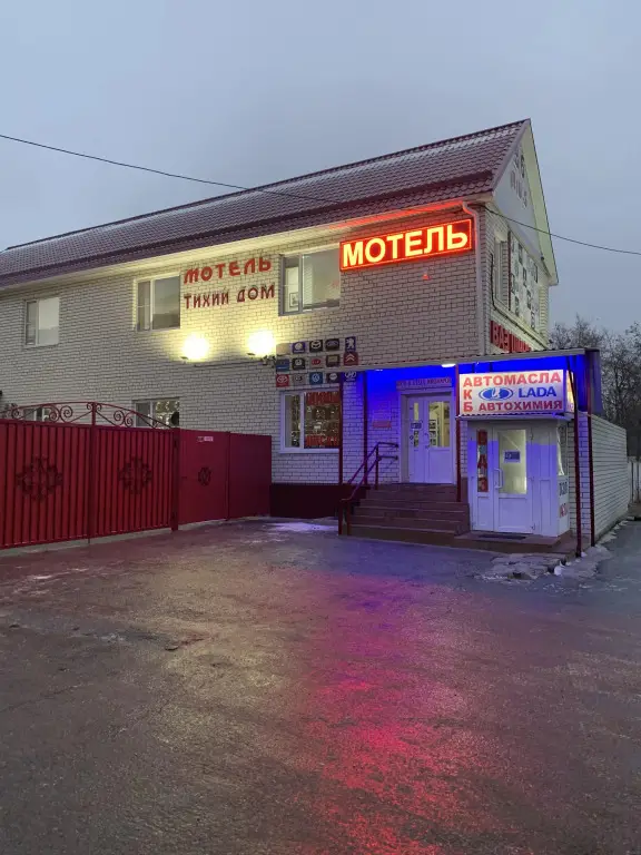 Богучар: Отель Тихий дом