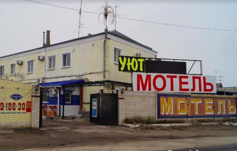 Уют Гостиница — фото 1