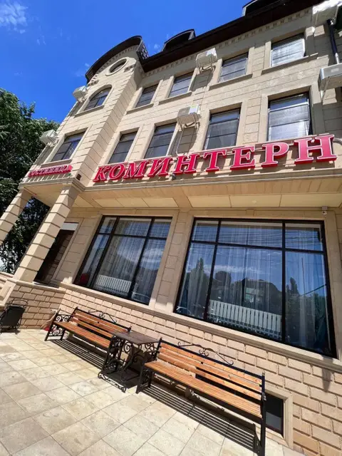 Отель Коминтерн — фото 1