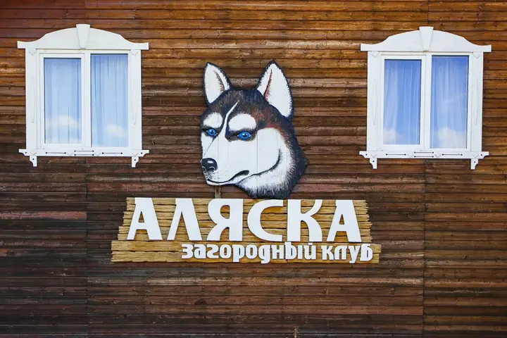 Богородск: Апартаменты Аляска