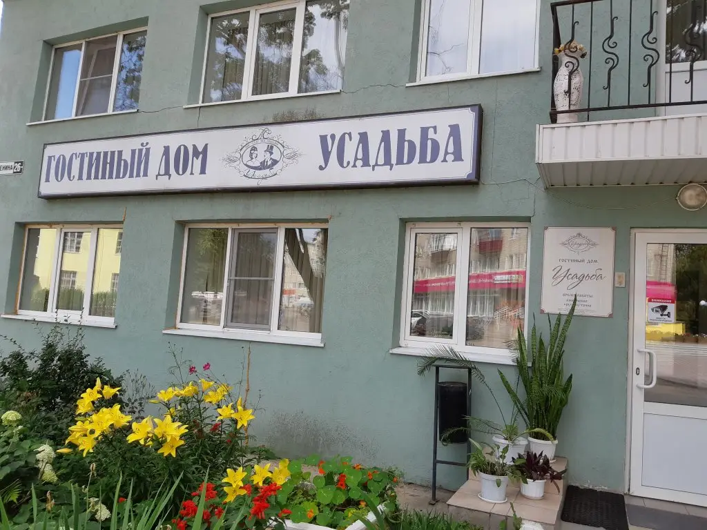 Гостиный Дом Усадьба — фото 1