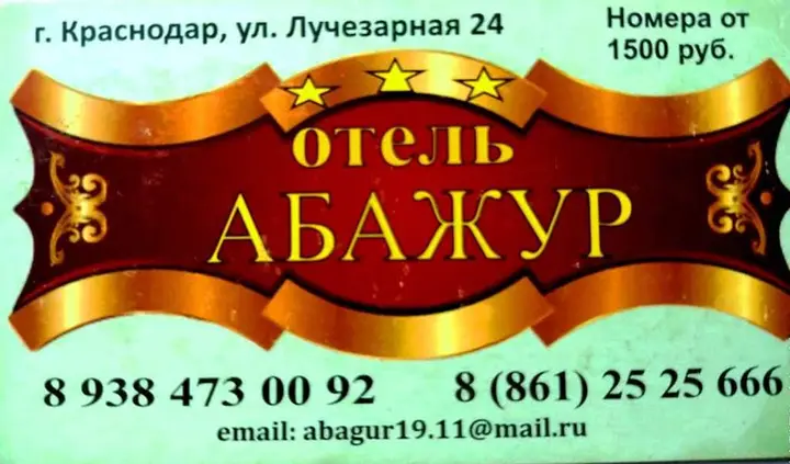 Краснодар: АБАЖУР