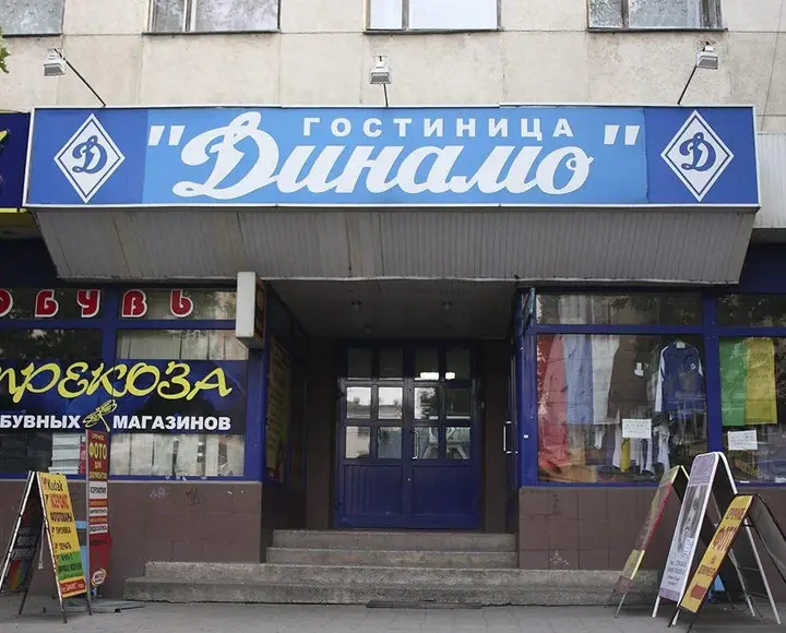 Краснодар: Динамо