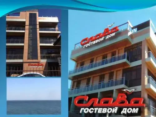 Slava Guest House — фото 1