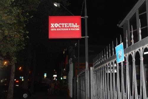 Краснодар: Hostel Krasnodar Stavropolskaya