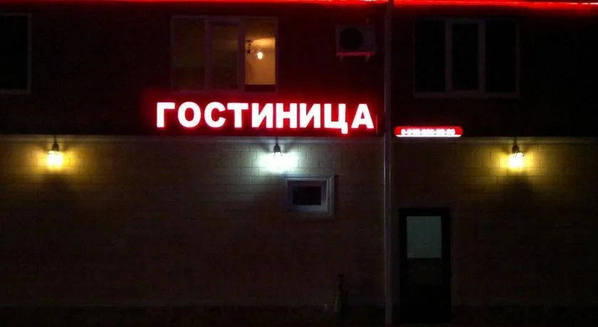 Краснодар: Hotel Raduga