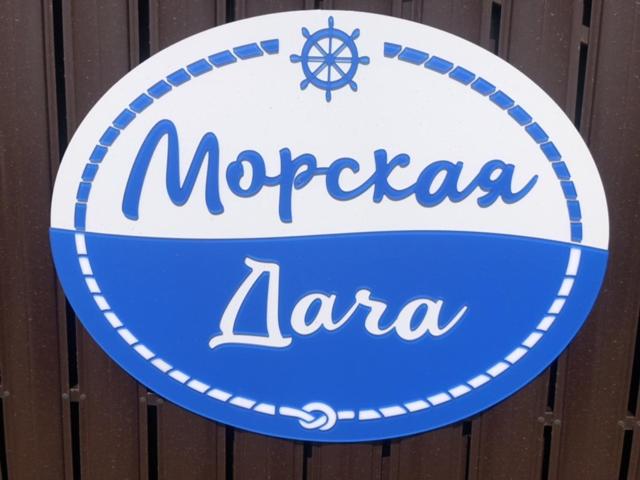 Пересыпь: Морская дача