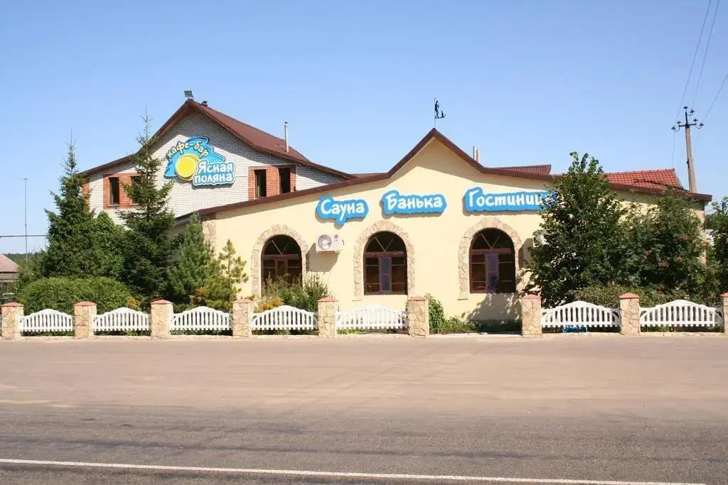 Ясная Поляна: Yasnaya Polyana Hotel Complex