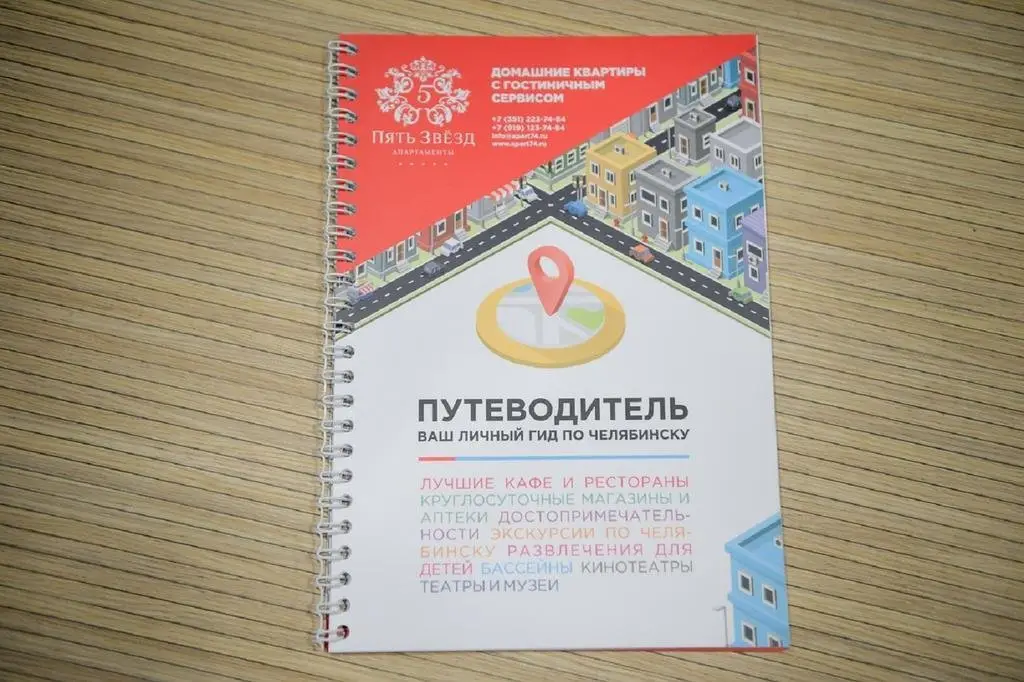 Челябинск: Пять Звезд на Цвиллинга 42