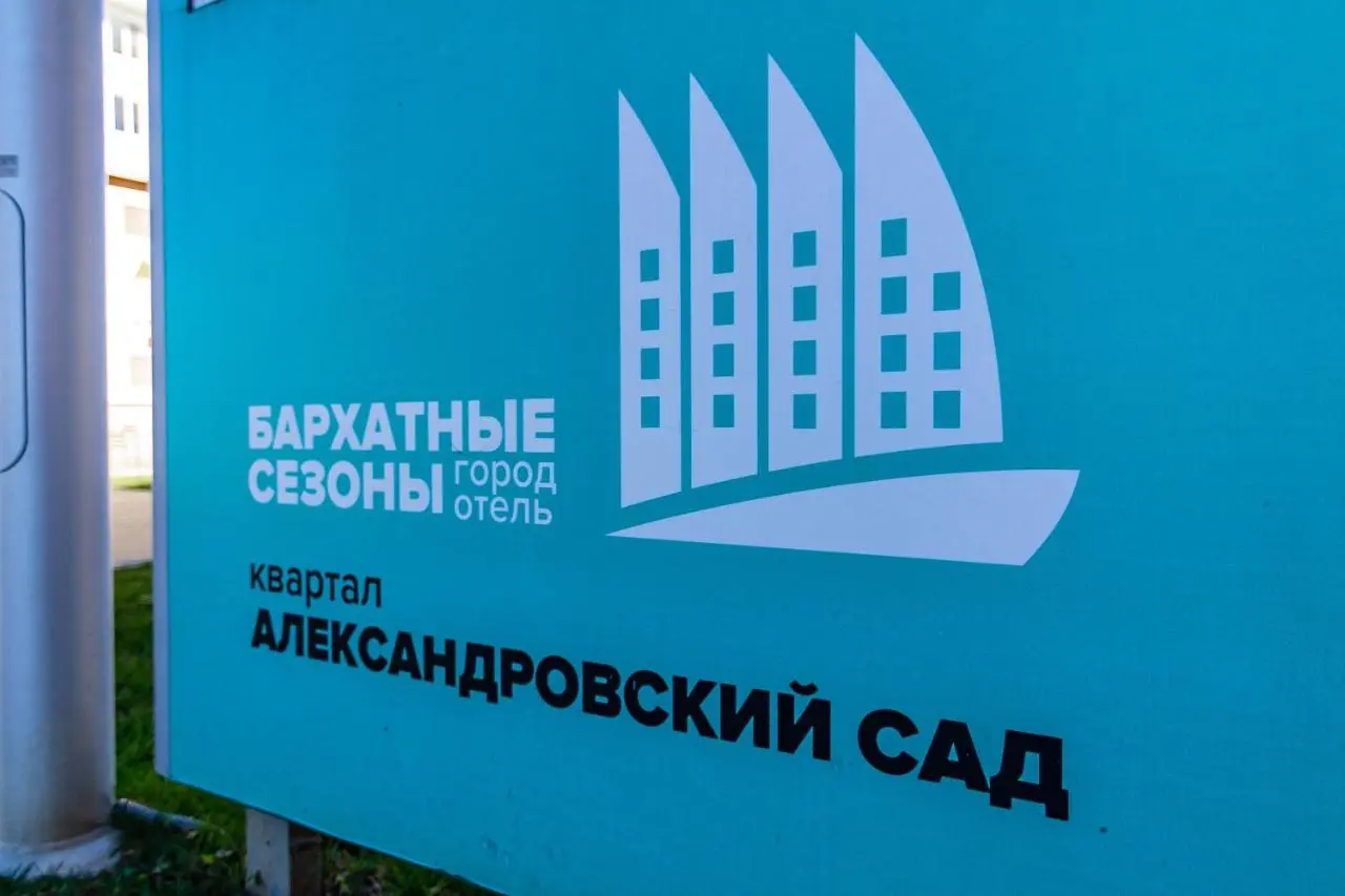 Адлер: Апартаменты Александровский сад