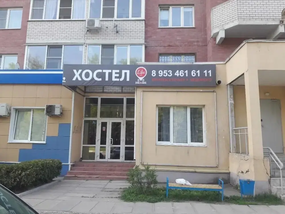 Обнинск: Like Hostel Obninsk