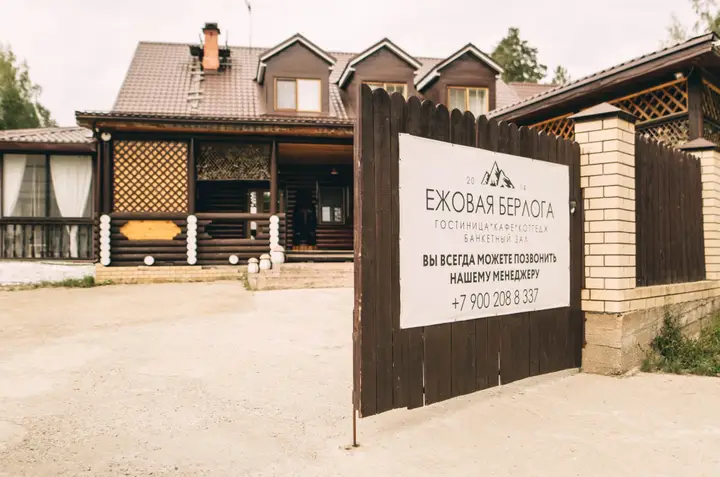 Кировград: Country Club Berloga