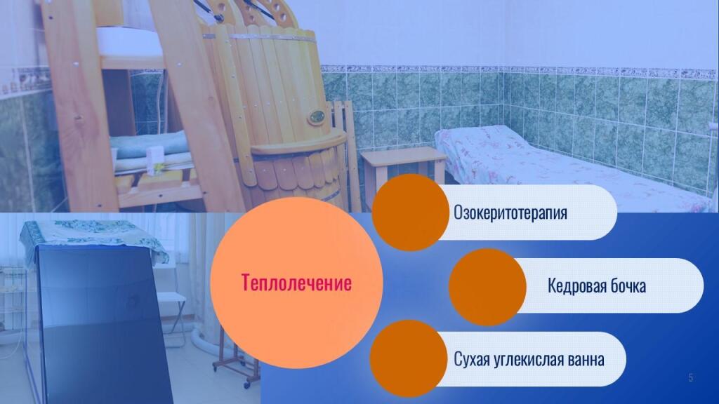 Рефтинский: Sanatory-profilaktory Uralskie Zori