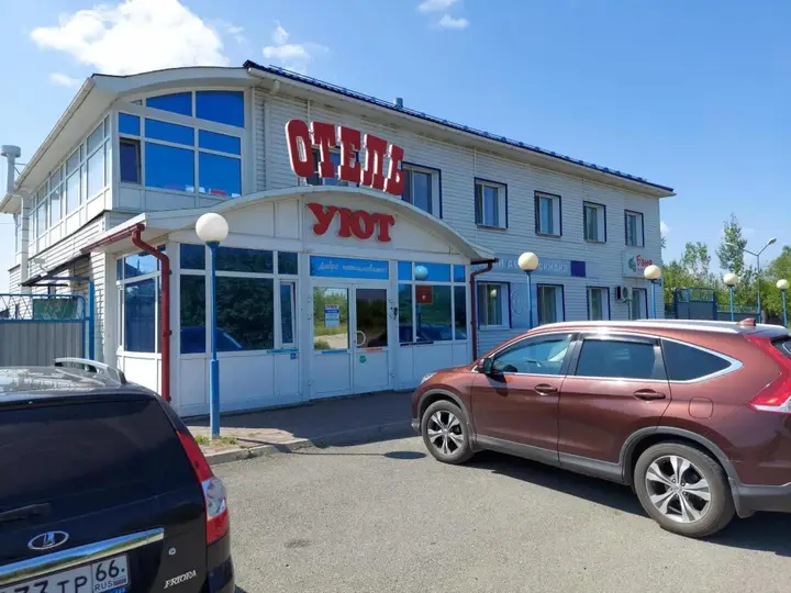Серов: Uyut