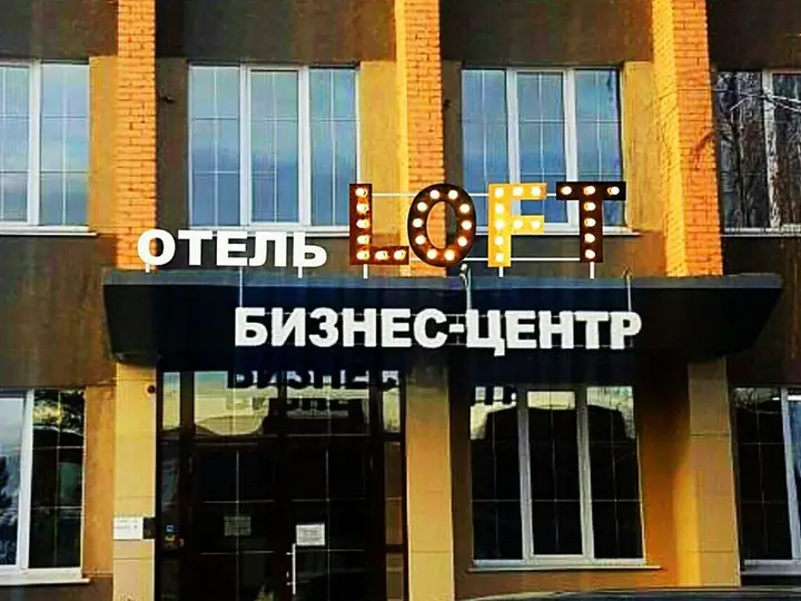 Ангарск: Loft (Лофт)