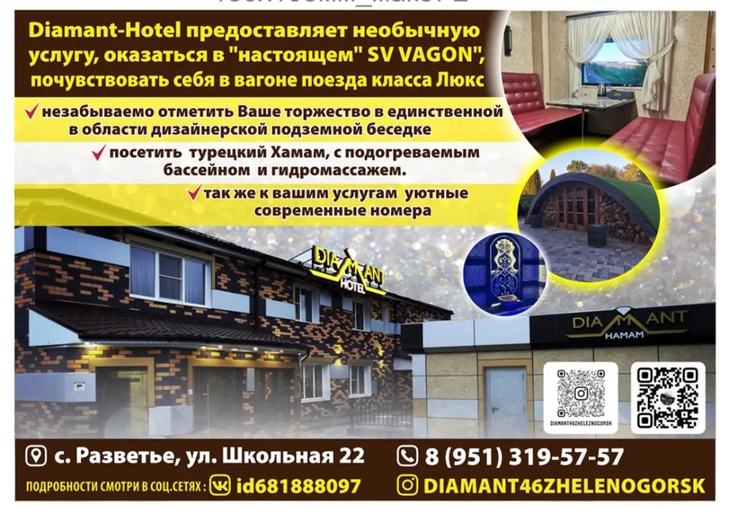 Разветье: Гостeвой дом Diamant Hotel