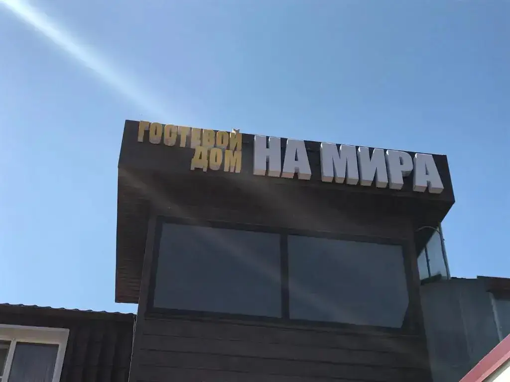 Лабинск: Guest House on Mira Street